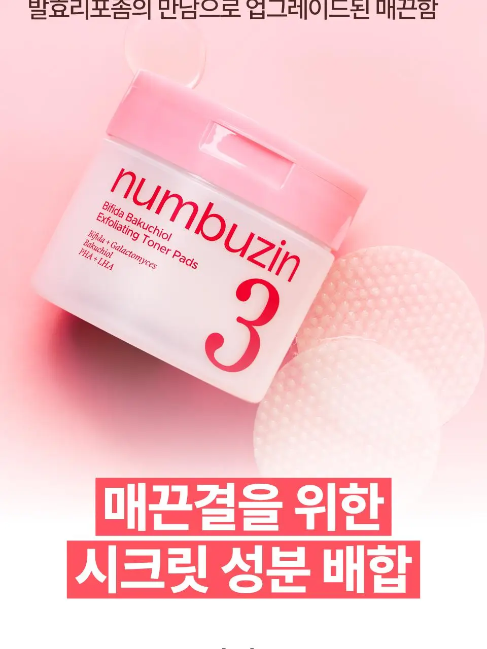 [대용량140매] 넘버즈인 토너패드 리필 기획(1번, 3번, 5번) 상세페이지 27